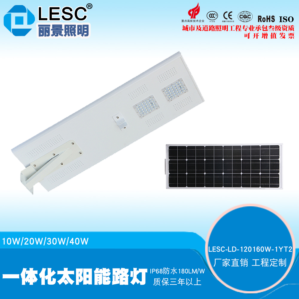 太陽能路燈