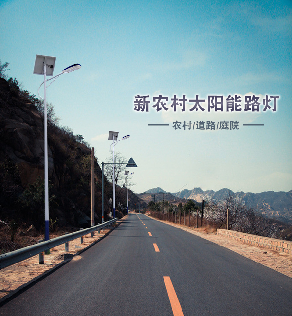 太陽(yáng)能路燈