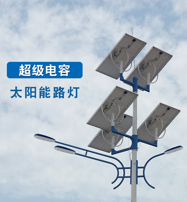 太陽(yáng)能路燈